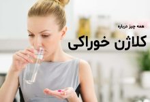 کلاژن خوراکی