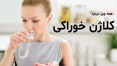 کلاژن خوراکی